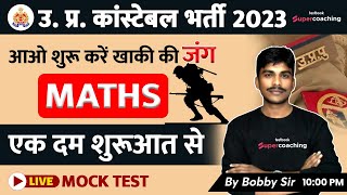 UP Police Constable 2023 | Math Mock Test 1 | Math For UP Police Constable Exam | By Bobby Sir