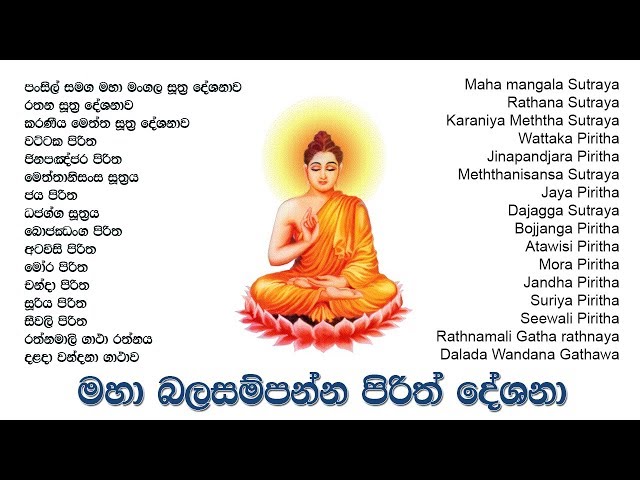 Powerful Seth Pirith මහා බලසම්පන්න පිරිත් දේශනා class=