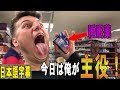 Ben Phillips #56- ベンの家にある物を大量に仕掛けて来た！【日本語字幕付き】