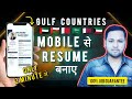 Mobile se Resume kaise banaye | How to Build Resume in Gulf Countries | Gulf Countries Resume