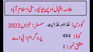 AIOU Code 484 Solved Assignment No 1 Autumn 2022 | Baloch Academy