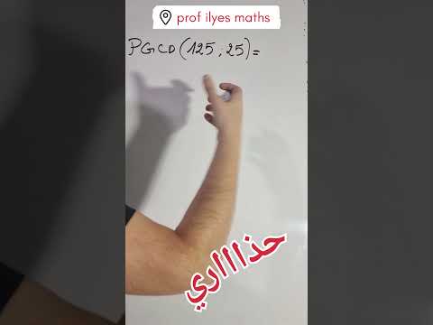 القاسم المشترك الأكبر 