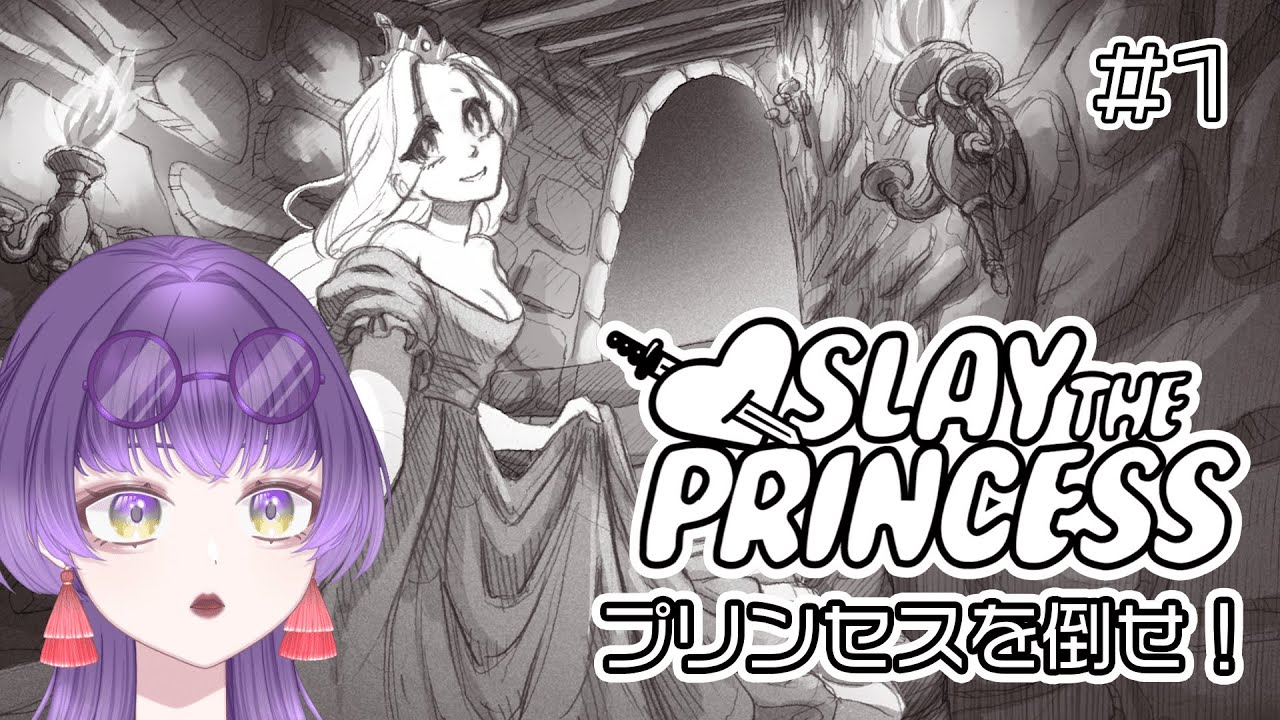 Slay the Princess — The Pristine Cut - プリンセスを倒せ