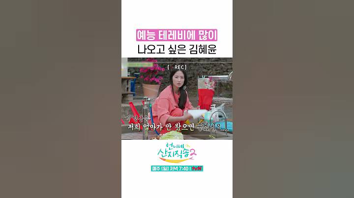 예능 테레비 분량 욕심 있는 혜윤이 ㅋㅋㅋ #언니네산지직송2 #뛰비엔2025