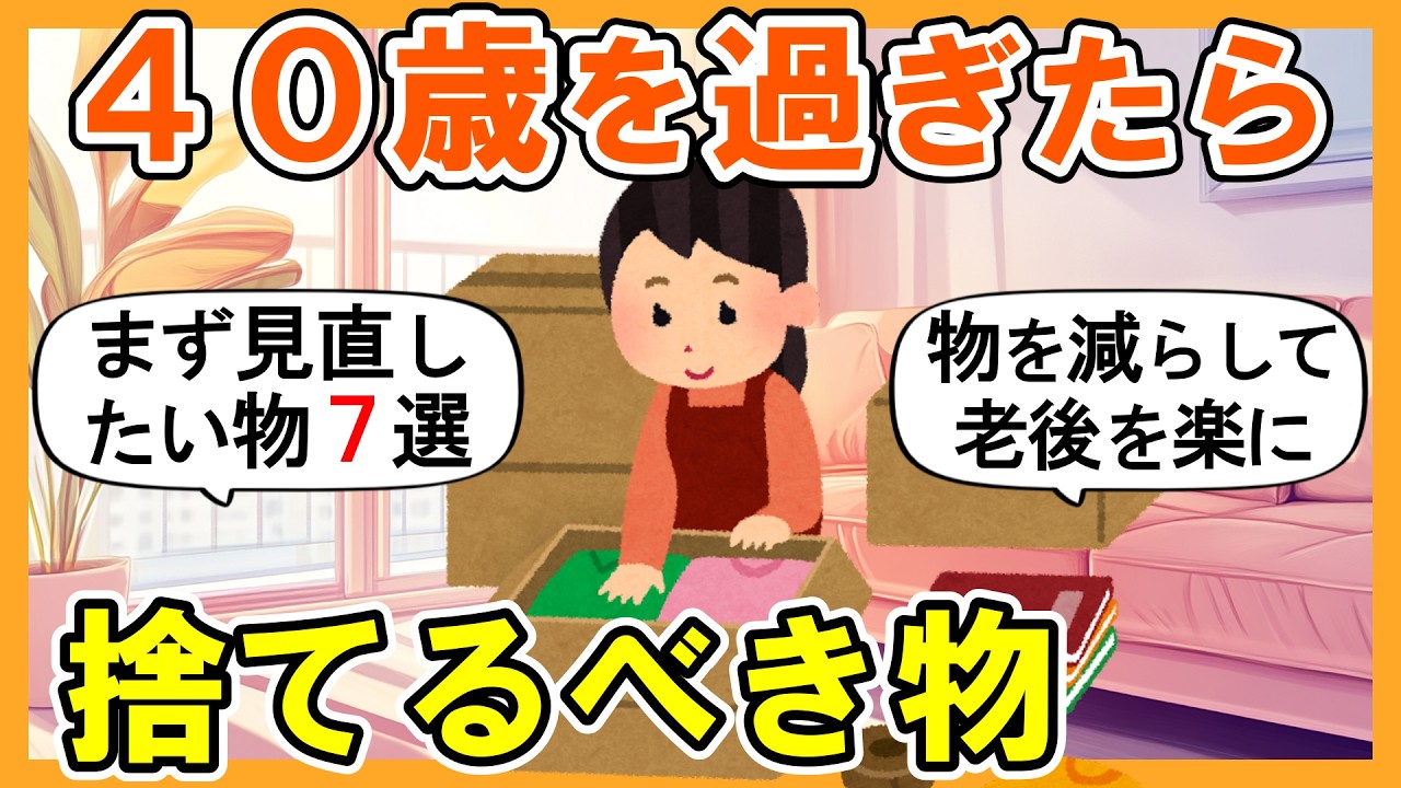 2ch掃除まとめ】GW明けから断捨離してお金と生活をリセット｜捨て活