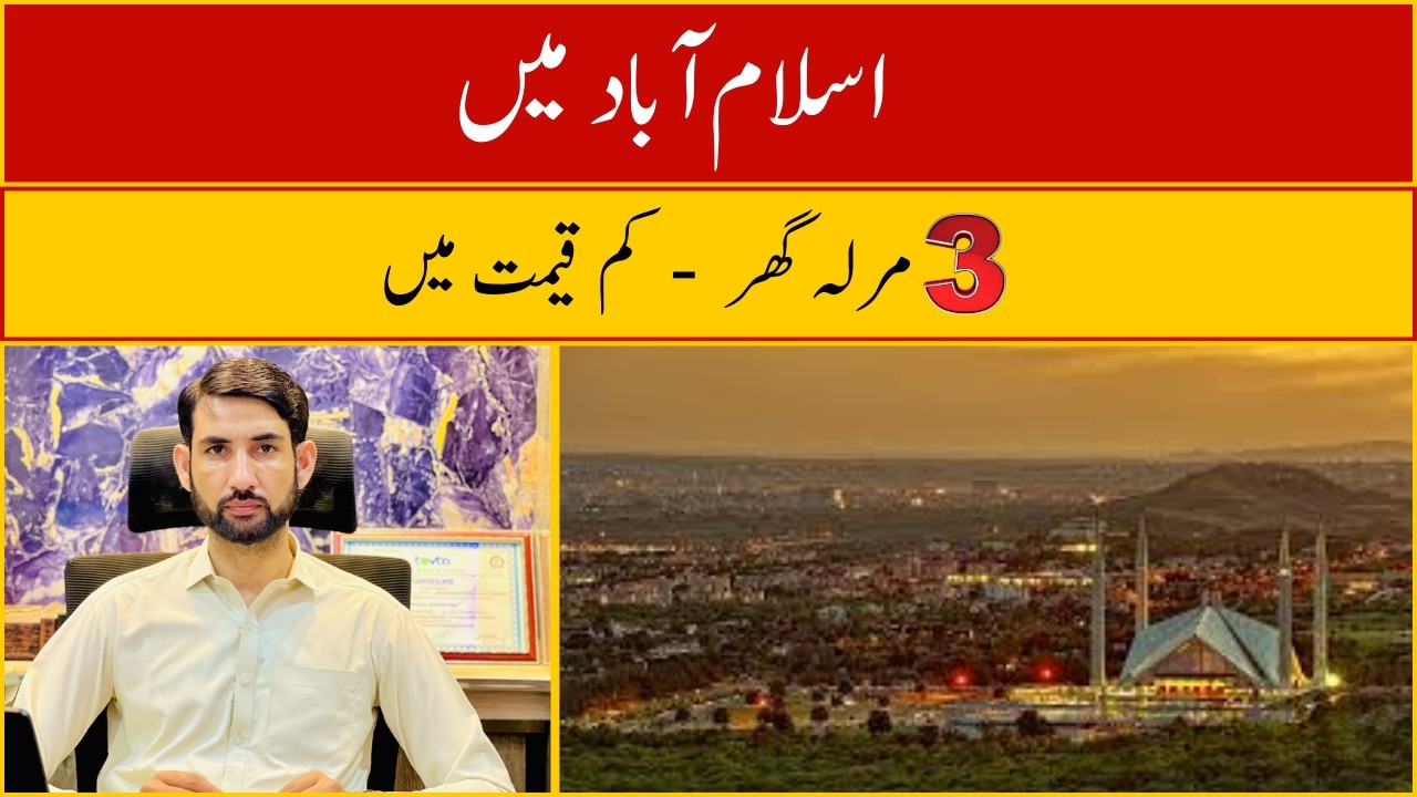 Дом площадью 3 марла в Исламабаде в рассрочку II. Цена дома площадью 3 марла.