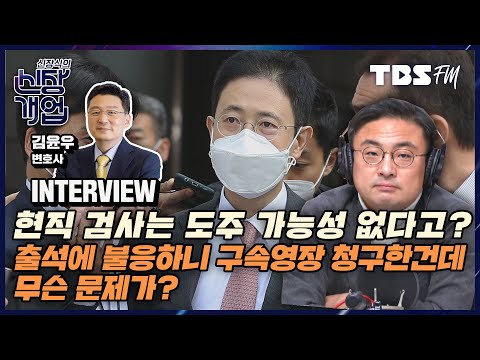 수사정보기획관, 위에서 시키는대로 하지 않아...<strong>검찰</strong> 조직을 움직일 수 있는 사람이 누구냐? 크게 생각해야 답 나오는 문제 아니야 (<strong>Feat</strong>. 김윤우 변호사) [신장식의 신장개업]