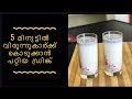 5 മിനുട്ടിൽ വിരുന്നുകാര്ക്ക് കൊടുക്കാൻ പറ്റിയ ഡ്രിങ്ക് || Instant Drink Recipe || Malayali Youtuber