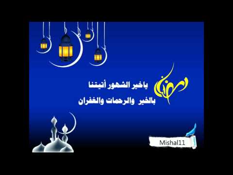 رمضان يا خير الشهور