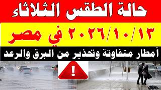 Thunderstorms: Meteorological Authority Reveals Weather Forecast for Tuesday 10/13/2026 and Tempe...