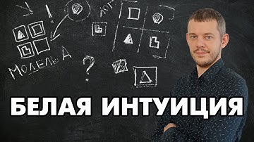 Соционика: что такое интуиция времени?