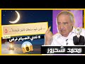 فمن شهد منكم الشهر فليصمه التفسير الأكثر منطقية محمد شحرور