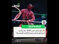 🔥 تاريخ يُكتب في WWE.. إل جراندي أمريكانو يحطم جميع الأرقام القياسية!