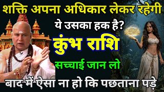 कुंभ राशि तुम्हारे ऊपर जिसका हक है व जरूर अधिकार लेगी? 