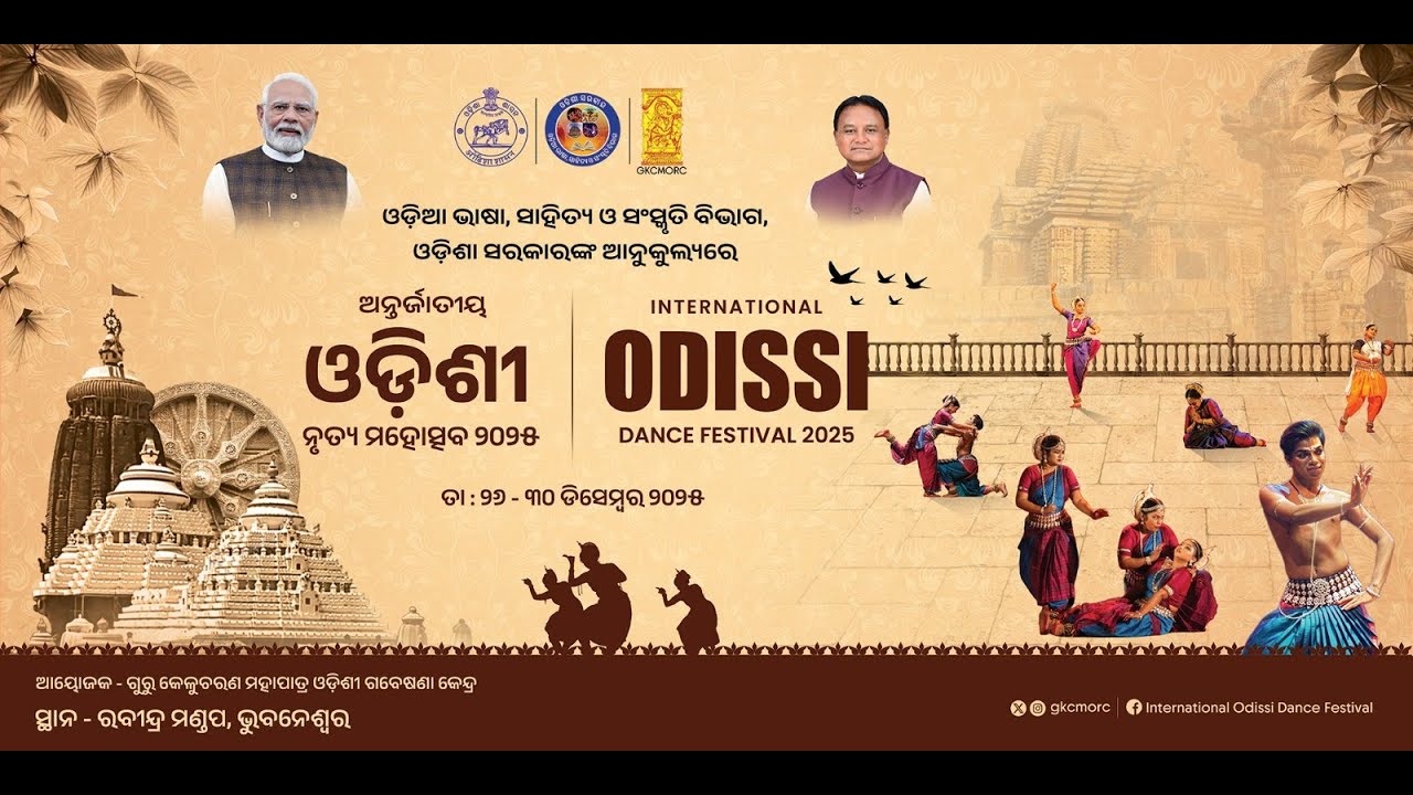 International Odissi Dance Festival 2025| Day 1 | GKCMORC