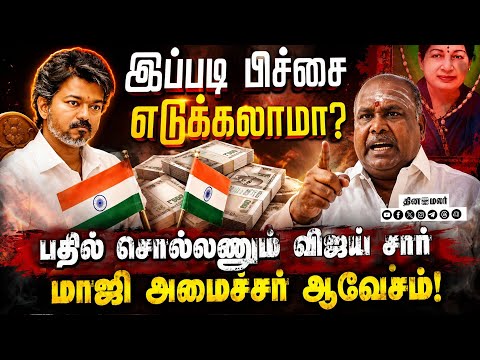 இனி அதிமுக ஆட்களை பிடித்தால் நடக்கறதே வேற | AIADMK |  RB Udhayakumar | CM Vijay | TVK