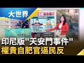 洪秀柱中共閱兵