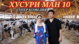 Хусури Ман кисми 11” - качество оригинал 4К. Официально!