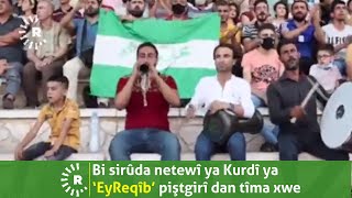 Alîgirên Tîma Efrînê Bi Ey Reqîb Piştevaniya Tîma Xwe Kirin Resimi