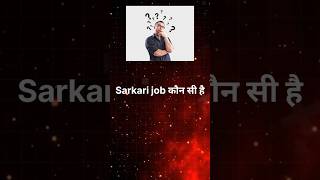 👉सबसे आसान सरकारी नौकरी? #sarkarijobs #facts #viralshort #futurejobs