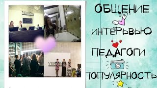 Модельное агентство Верона ,отзывы ,Интервью!) видео модельное агентство верона