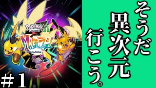 【ネタバレ禁止】DLCでも寄り道して検証してしまうM次元ラッシュ(レジェンズZA)＃1！【ネタがありましたらコメント欄に！】【ポケモンSV/ポケモンZA】