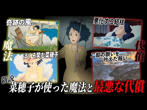 【新説：風立ちぬ⑥】菜穂子の願いを叶えた魔法と日本を巻きぞえにした最悪な代償【岡田斗司夫/切り抜き】