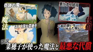 新説：風立ちぬ⑥】菜穂子の願いを叶えた魔法と日本を巻きぞえにした
