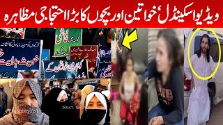 hidayat khilji video Scandal | Protest in Quetta | خواتین اور بچوں ...