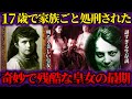 【ゆっくり歴史解説】17歳で残酷な最期を迎えたロシアの皇女アナスタシア。生存説さえ囁かれた謎に包まれた最期の真実とは。