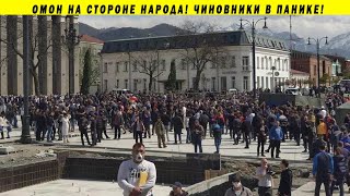 ЛОЖЬ ЧИНОВНИКОВ И РАЗГОН МИТИНГА ВЛАДИКАВКАЗ АЛАНИЯ ОСЕТИЯ СЕГОДНЯ 20 АПРЕЛЯ 2020