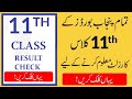 11th-class-result | 1st Year Result 2022 | 11th Class Result 2022 Punjab Board