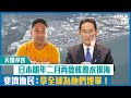 【短片】【天理不容】日本明年二月再啟核廢水排海 斐濟漁民：要地球為他們埋單！