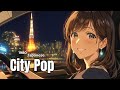 【80's JAPANESE CITY POP】ふんわりリセット| Tokyo Night Drive🚗✨ vol.131