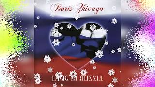 Boris Zhivago - Russia With Love