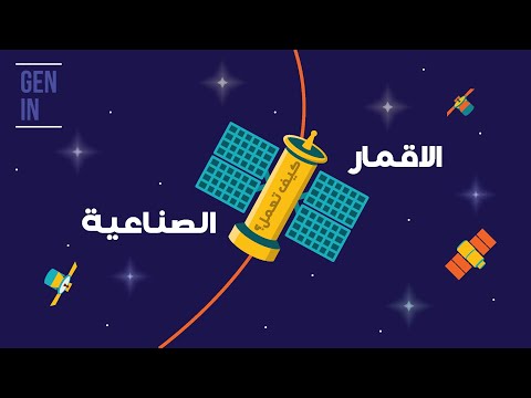 كيف تعمل الأقمار الصناعية أسرار التكنولوجيا الحديثة