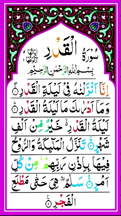 Surah Qadr | Surah Al-Qadr {Full HD Arabic} Beautiful Recitation Surah Qadr | Muslim Quran