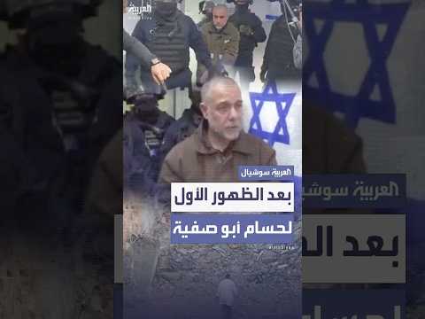 بعد الظهور الأول للطبيب حسام أبو صفية في المعتقل عائلته مشاهد من الإرهاب النفسي والتضليل الإعلامي