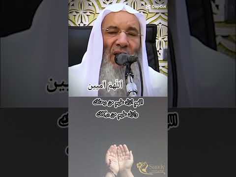 دعاء ذكر حديث اللهم آميين يارب العالمين 