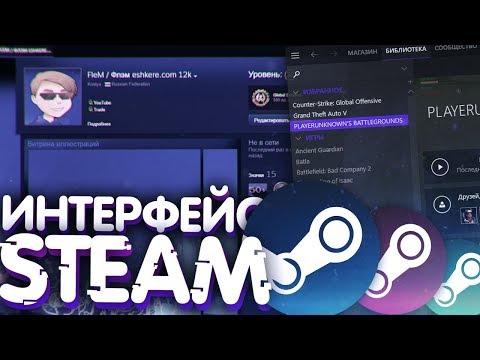 УЛУЧШЕННЫЙ ИНТЕРФЕЙС В STEAM! (Как поменять оформление)