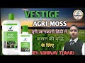 Vestige agri moss hindi     traning byabhinav tiwari