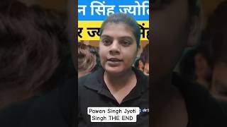 Pawan Singh Jyoti Singh The End jyotisingh ytshorts pawansingh bhojpuri trendingnews viral