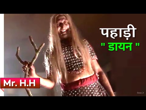 Pahadi daayan | ssshhh phir koi hai | पहाड़ी डायन | Mr Horror Hindi