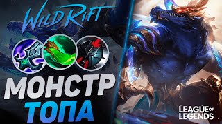 ТОП РЕНЕКТОН VS УРГОТ НА ЛИНИИ БАРОНА | League of Legends Wild Rift