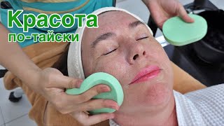 Как я вернулась на 10 лет назад - клиника красоты Nicha Beauty and Beyond в Паттайе