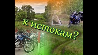 картинка: Мото-путешествие к истоку Дона