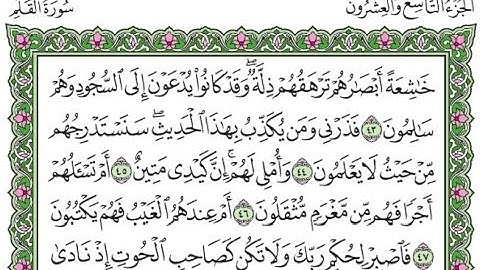 تكرار سورة القلم الآيات من 43 إلى 47