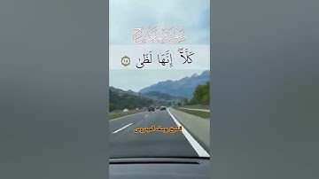 سورة المعارج بصوت الخشوع || يوسف العيدروس ♥️❤️