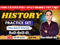 UPSC | STATE PCS | UP LT GRADE | TGT/PGT | History Practice Set  | Important Questions| Haridutt Sir