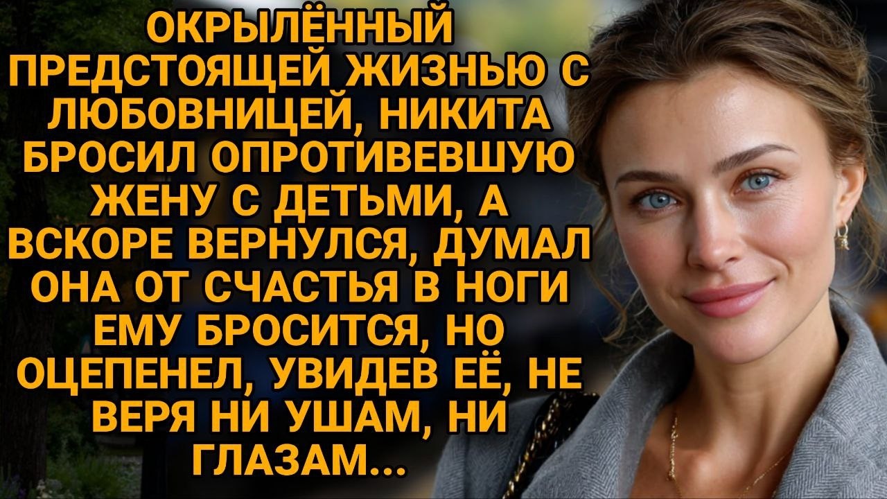 Муж ушел к молодой, а жена расцвела без него. Ирония жизни: когда предательство становится даром.